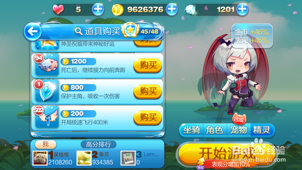 天天酷跑部分任务快捷解决方法