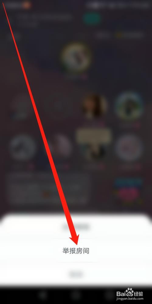 玩伴APP怎么举报聊天室