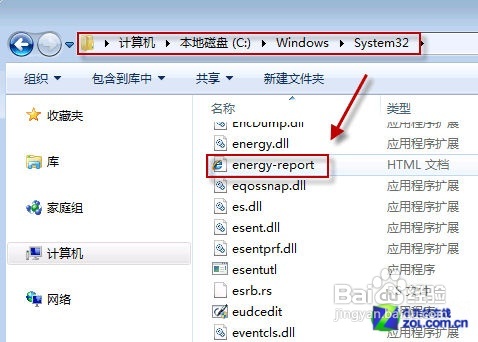 教你揪出Win7系统耗电大户