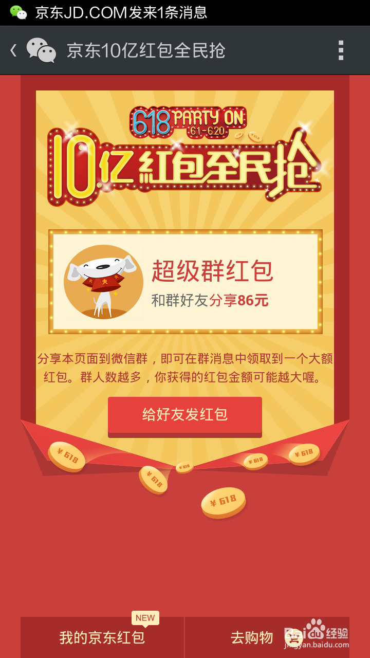如何领取京东618红包 10亿红包领取秘诀