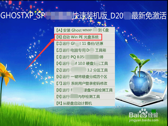 笔记本电脑如何重装WinXP系统