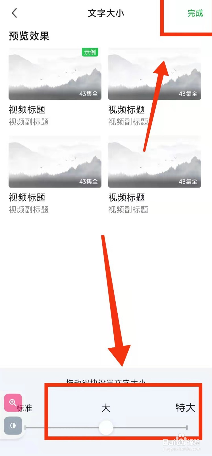 怎样设置爱奇艺软件的“文字大小”