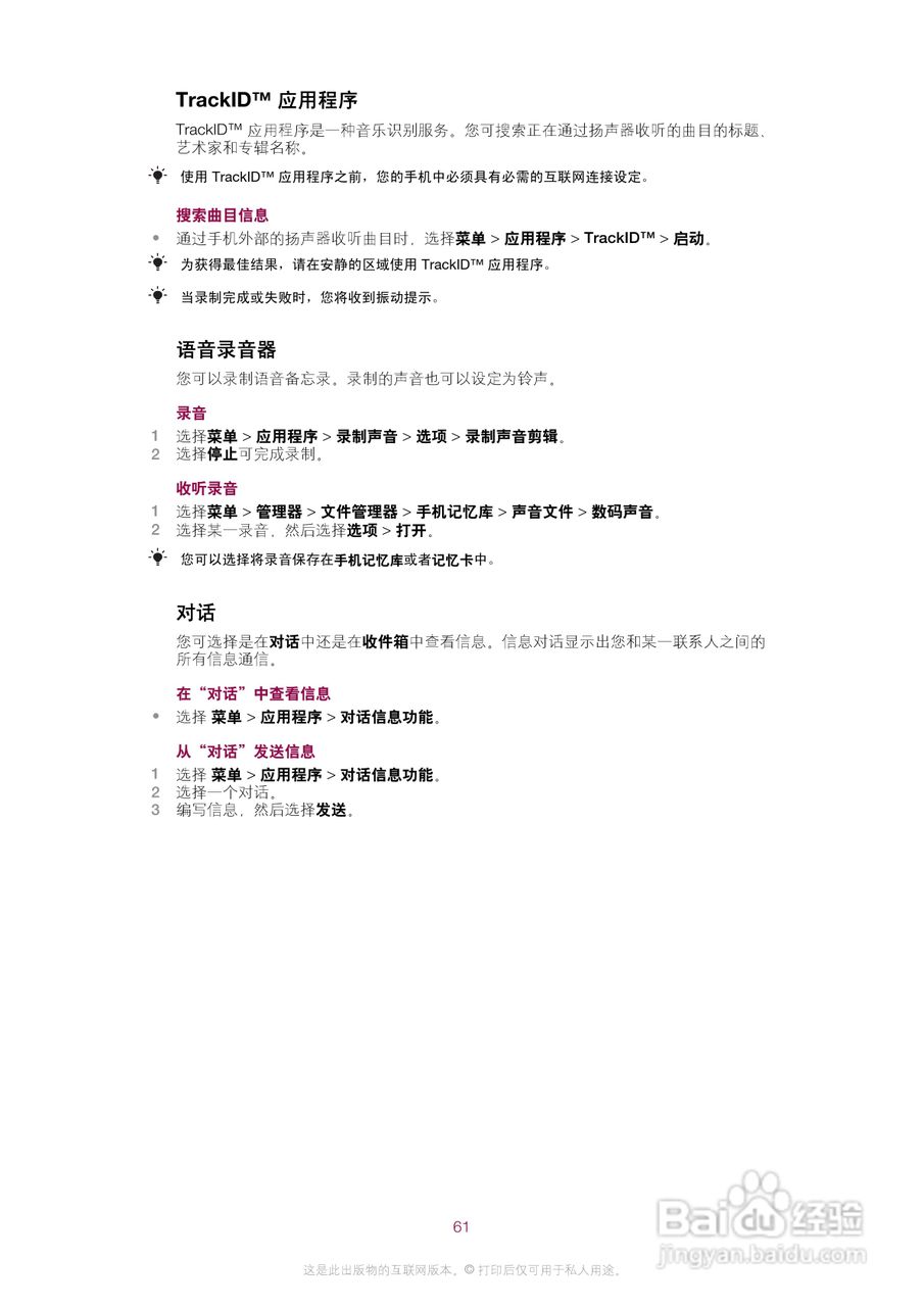 索尼爱立信U8i手机使用说明书:[7]
