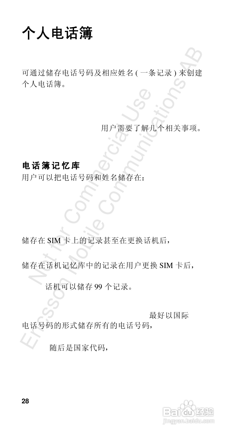 爱立信R310sc手机使用说明书:[3]