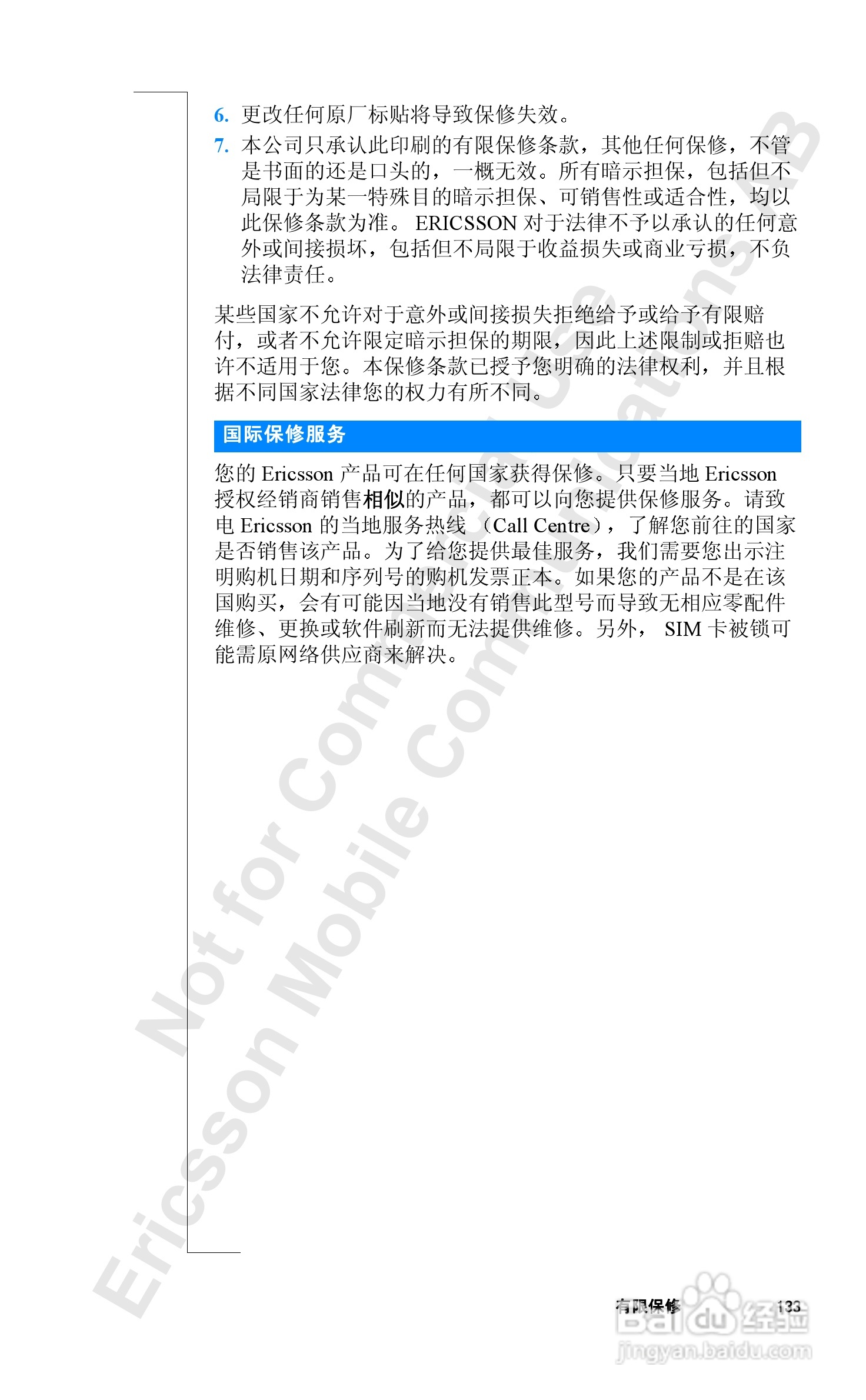 爱立信R520mc手机使用说明书:[14]