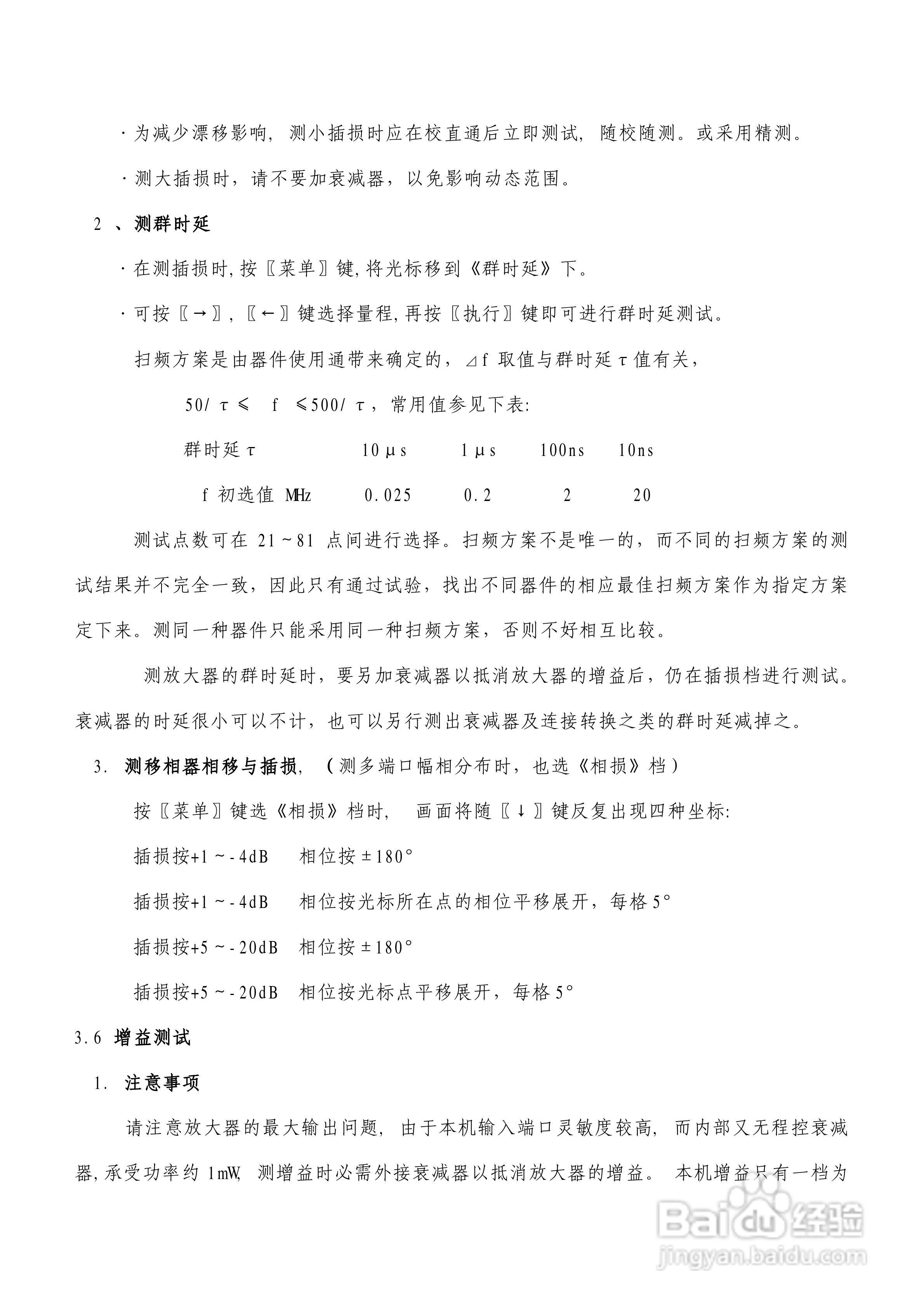 台式PNA网络分析仪使用说明书:[4]