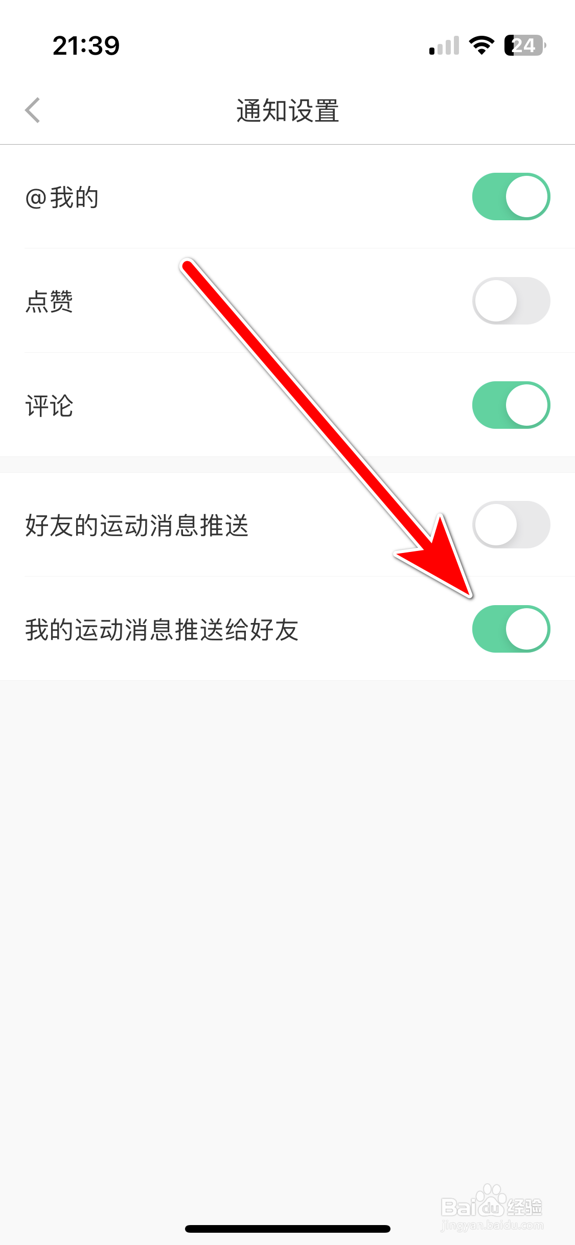 悦动圈如何允许把我的运动消息推送给好友