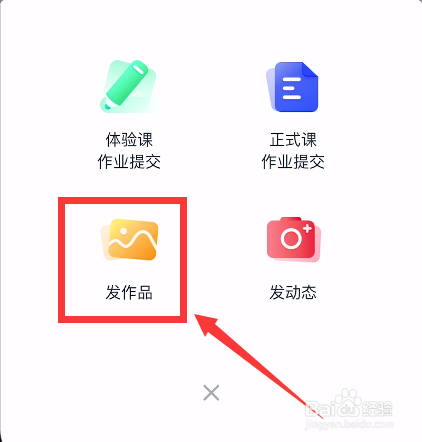 怎么在大鹏教育发布作品