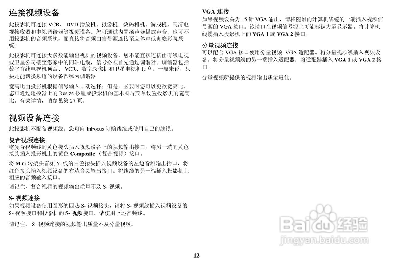 富可视InFocus IN2112投影机使用说明书:[2]