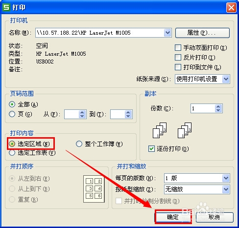 WPS表格如何设置或取消打印区域