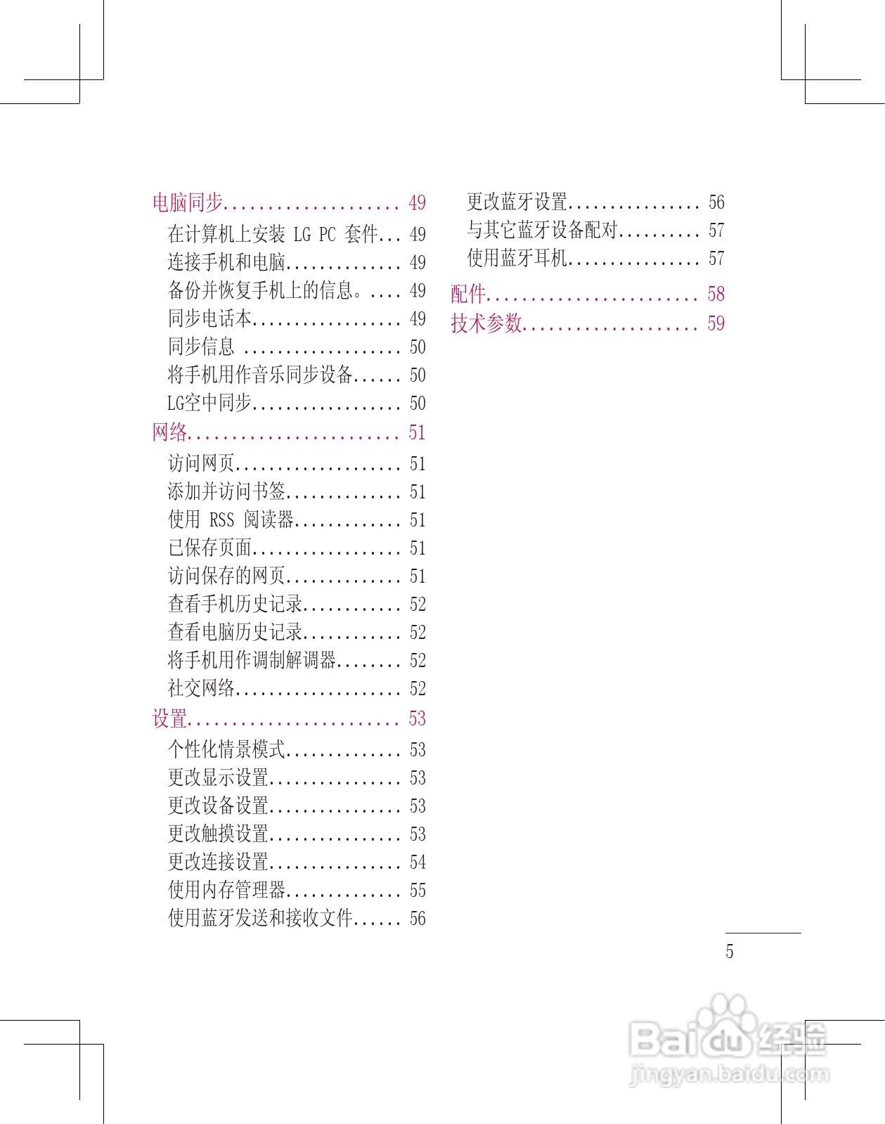 LG GD880手机使用说明书:[1]