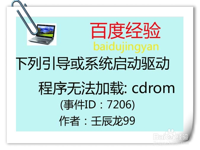 <b>下列引导或系统启动驱动程序无法加载: cdrom</b>