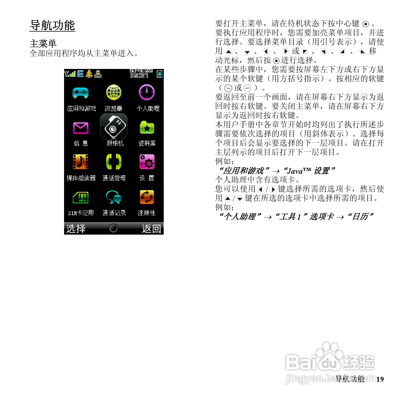 夏普SH801UC手机使用说明书:[2]