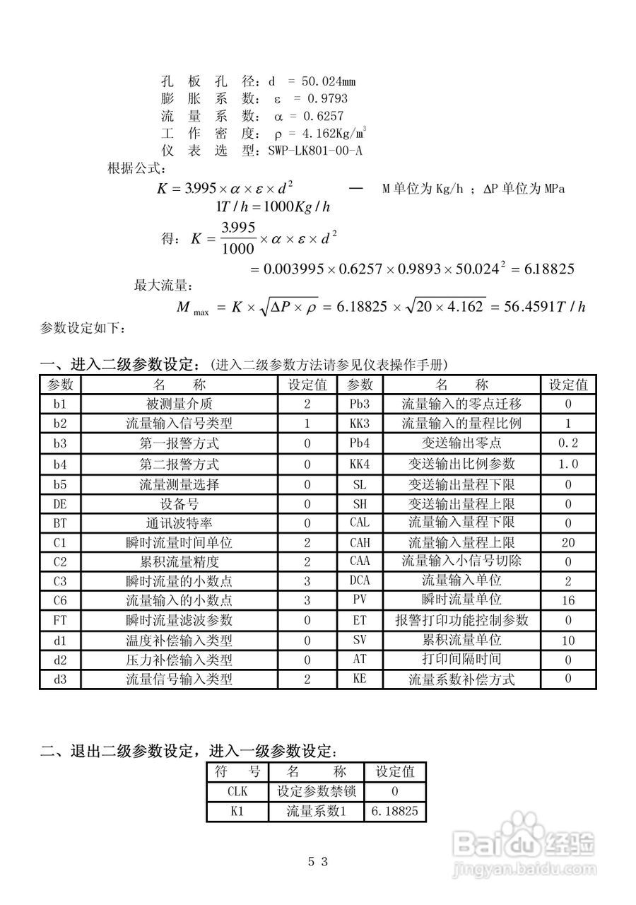 SWP-CF-LK智能流量积算控制仪操作手:[6]