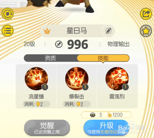 一起来捉妖星日马擂台阵容搭配 星日马厉害吗