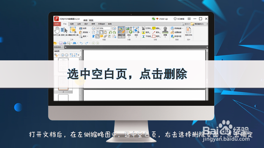 删除PDF空白页,用这招就搞定!
