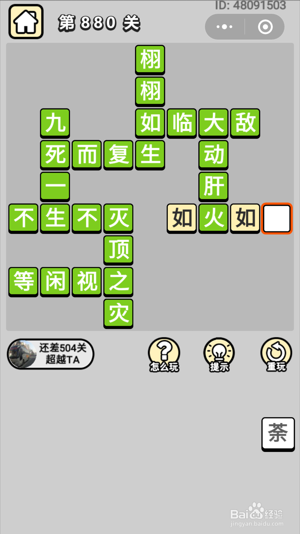 微信成语小秀才第861关至第880关答案