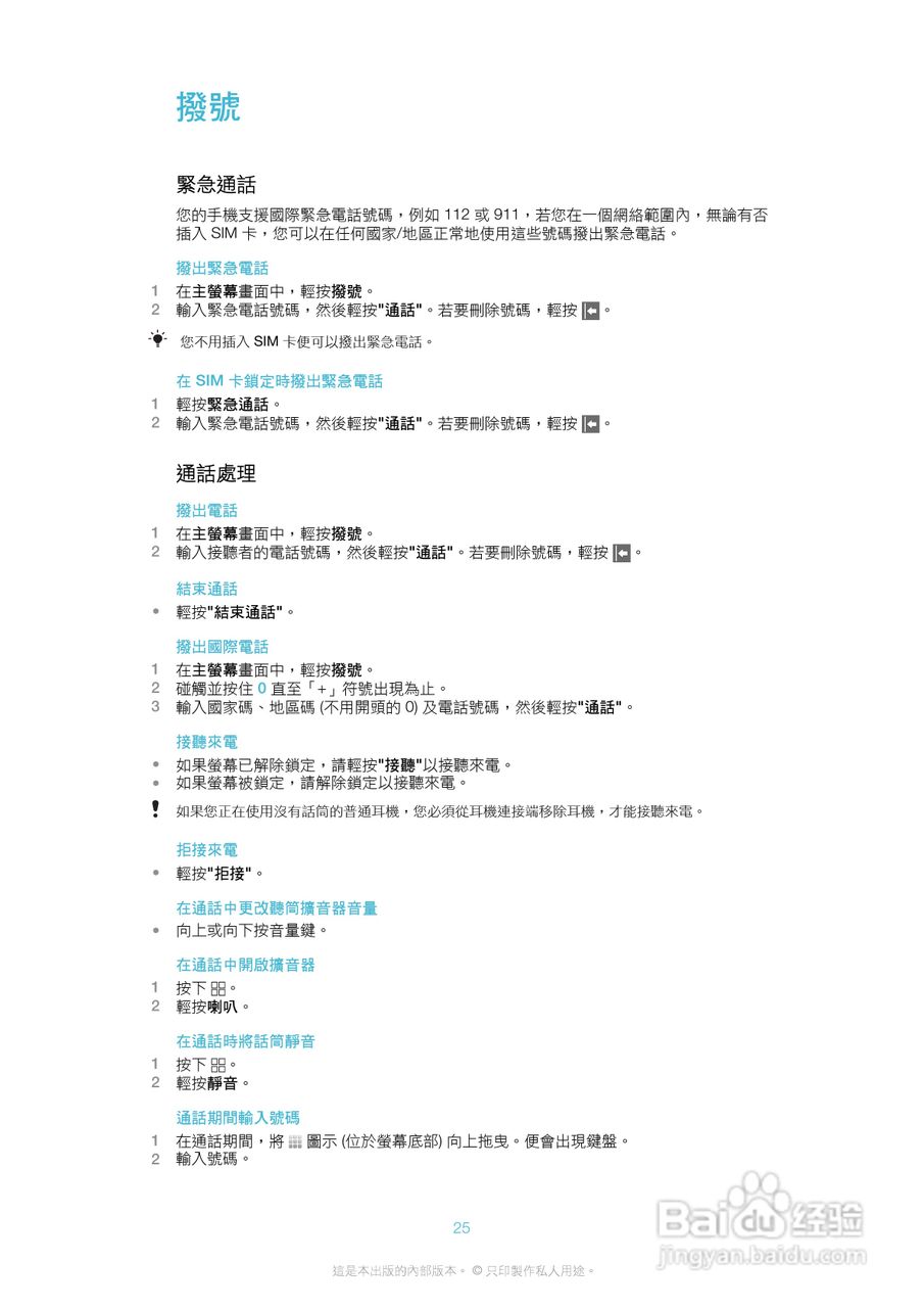 索尼爱立信X10i手机使用说明书:[3]