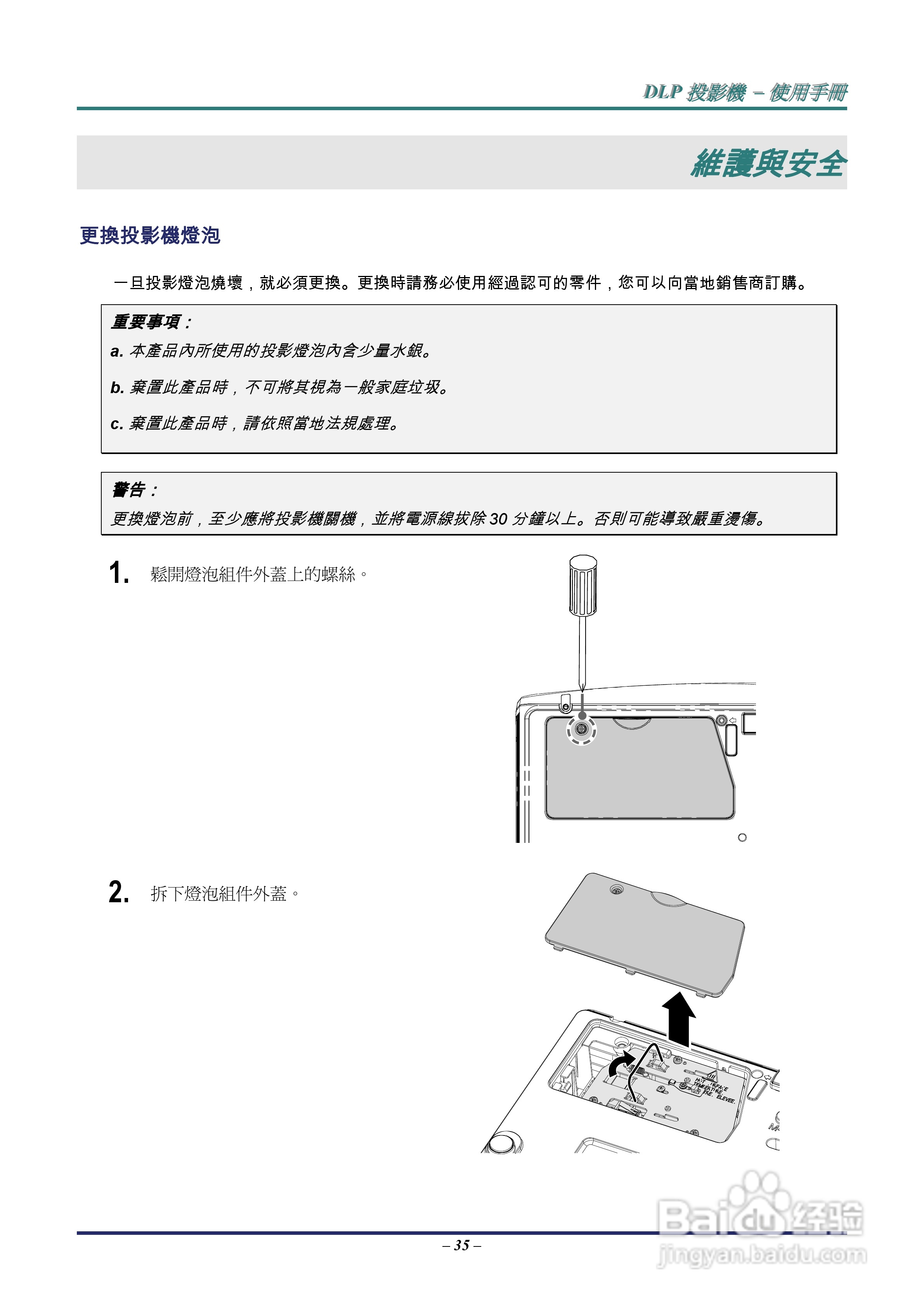 丽讯D535投影机使用说明书:[5]