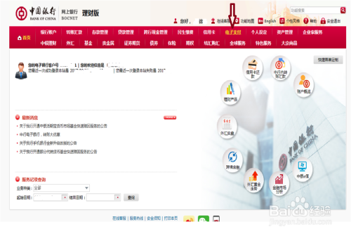 网银跨境汇款（中国银行）