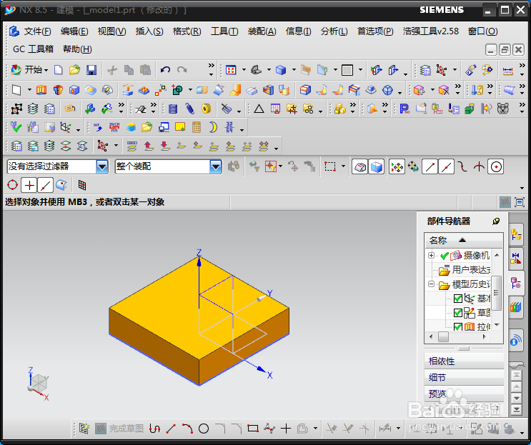 UG如何创建一个3D模型?