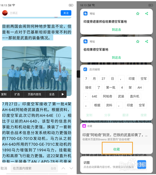 OPPO A9 如何添加自由收藏