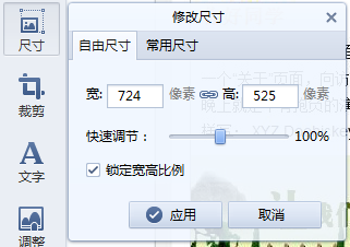 如何修改图片的大小尺寸