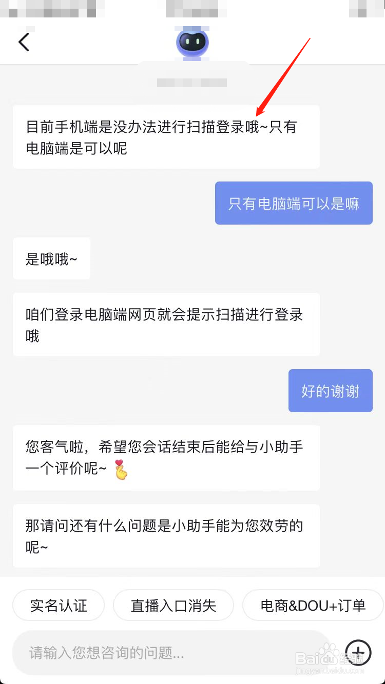 抖音怎么扫码登录另一个设备