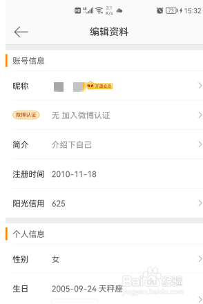 微博资料在哪里更改