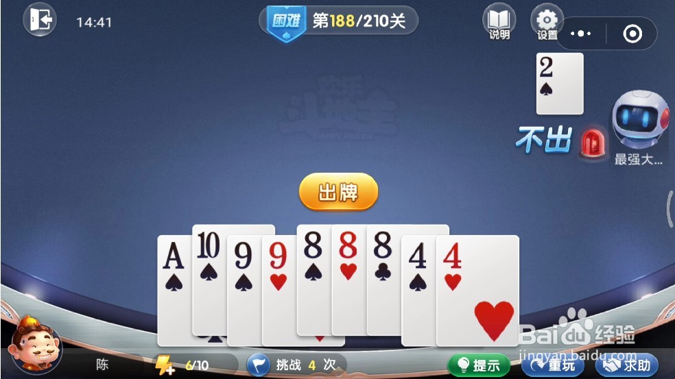 欢乐斗地主残局困难188关怎么过