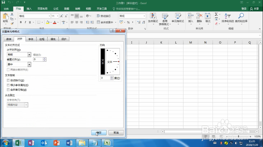 Excel巧操作——如何在excel中把文字竖着打