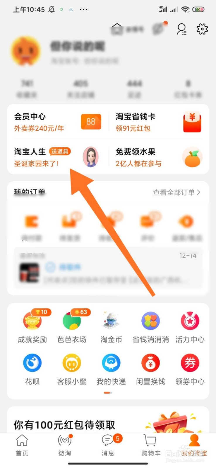 2020淘宝人生账单怎么查看