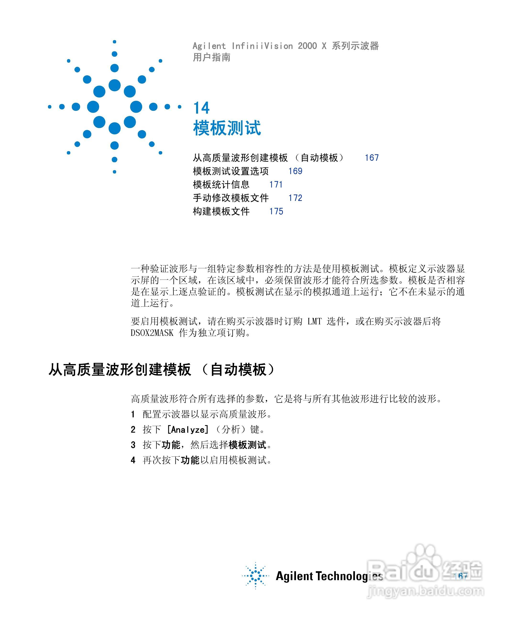 安捷伦InfiniiVision DSO-X 2024A示波器用户指南:[17]