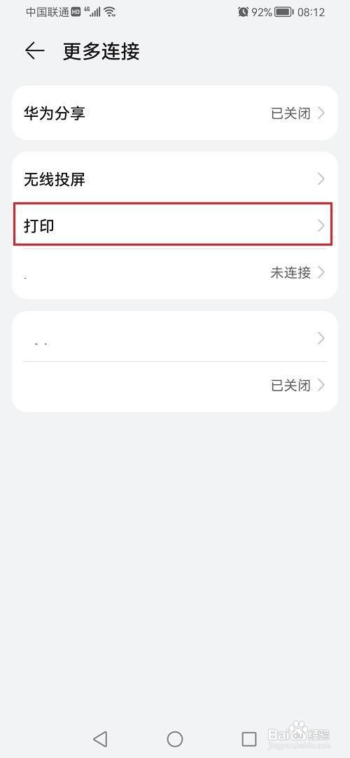 鸿蒙系统如何连接打印机