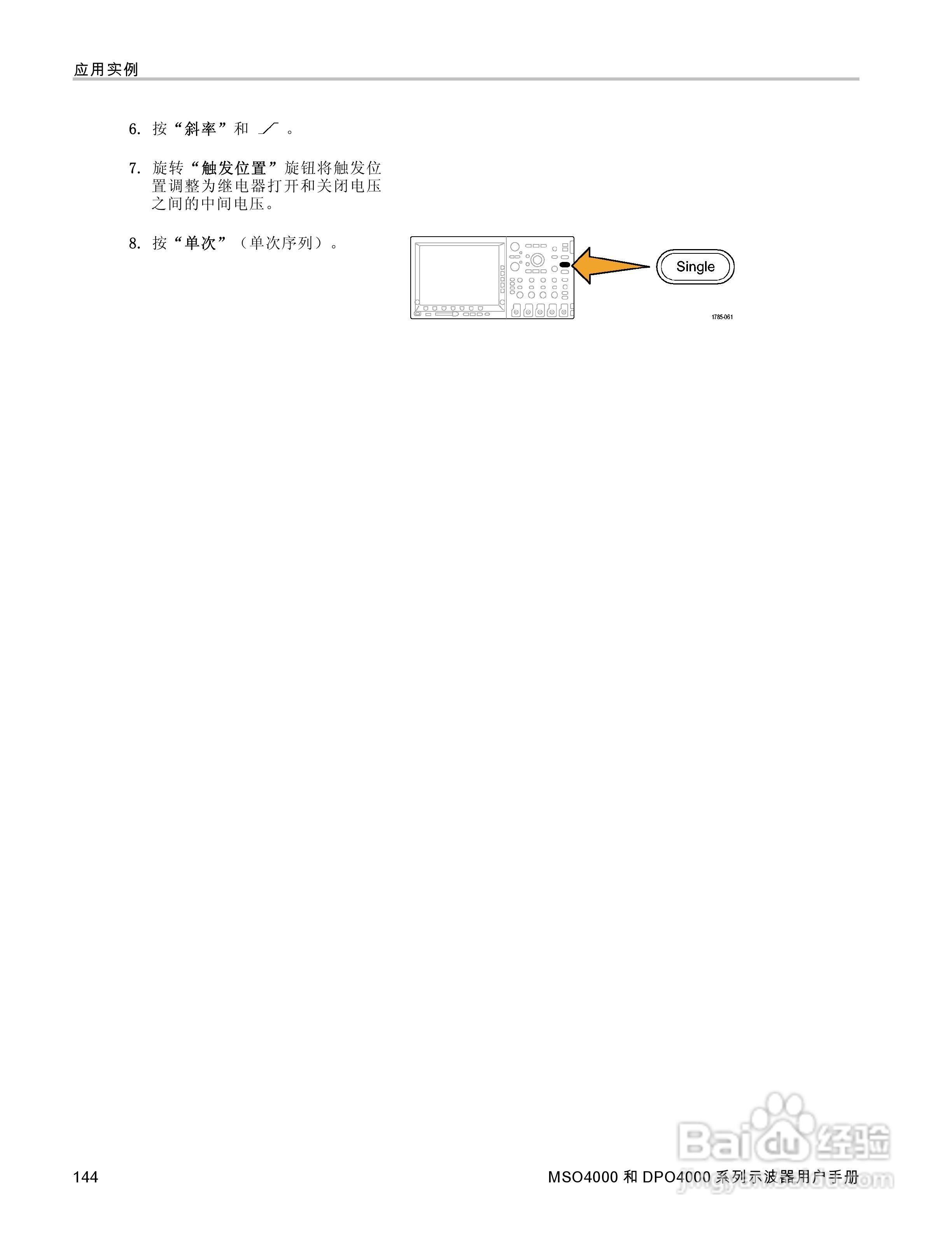 泰克MSO4032数字荧光示波器用户手册:[17]