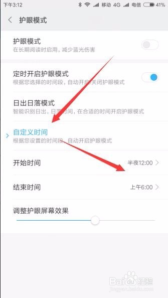 小米手机浏览器定时开启护眼模式怎么样设置