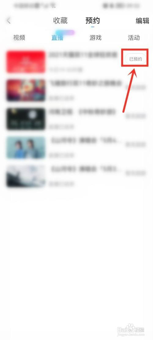 优酷预约怎么才能取消