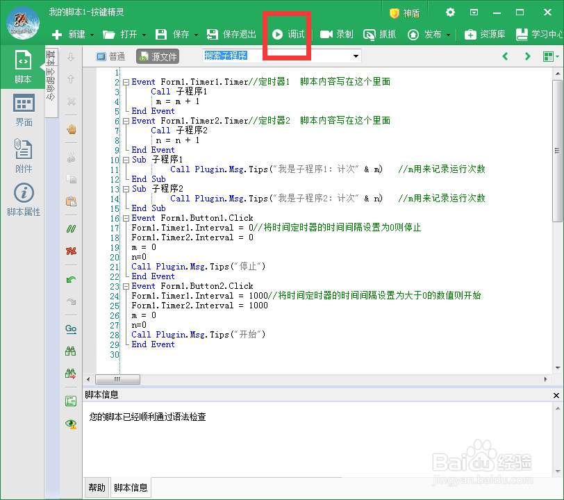 按键精灵怎么利用定时器时钟做伪多线程