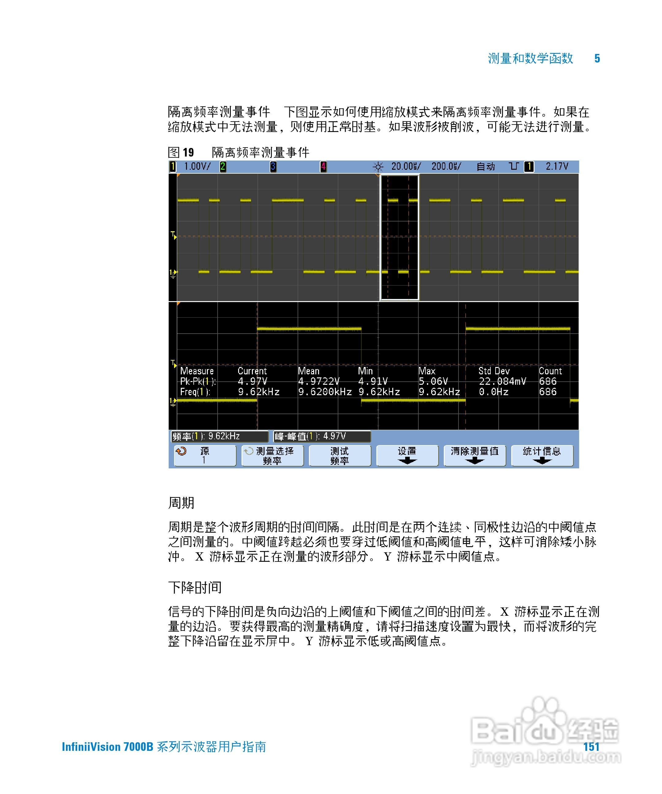 安捷伦DSO7104B数字示波器用户手册:[16]