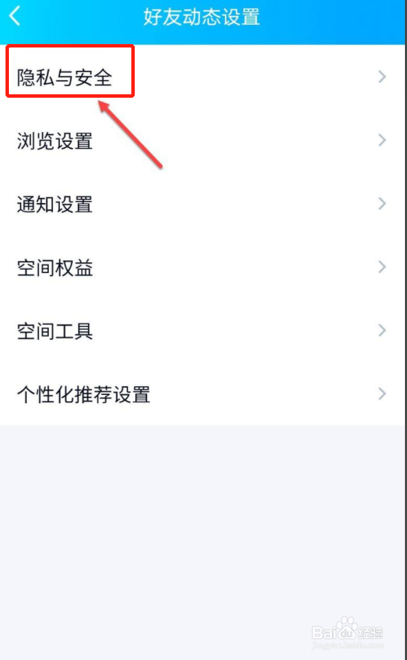 qq评论如何设置仅共同好友可见