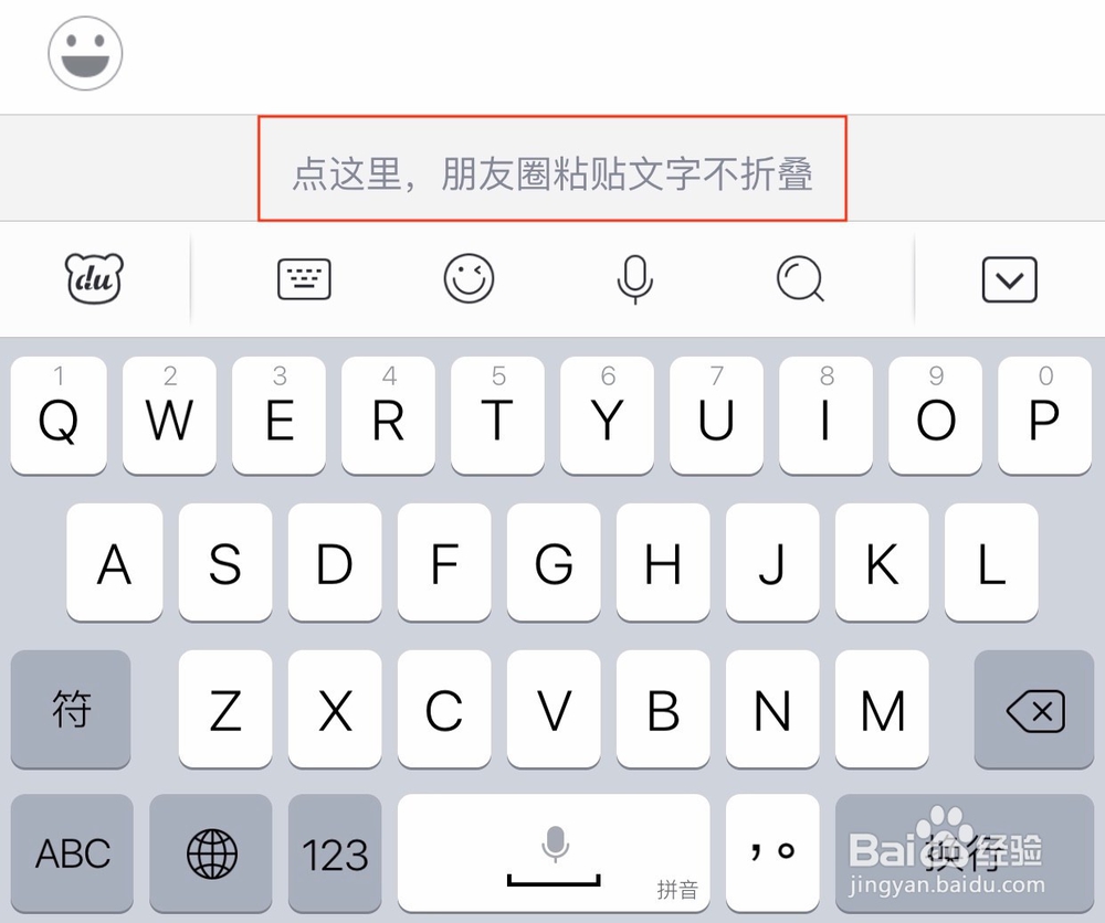 使用百度输入法朋友圈发长文不被折叠的方法