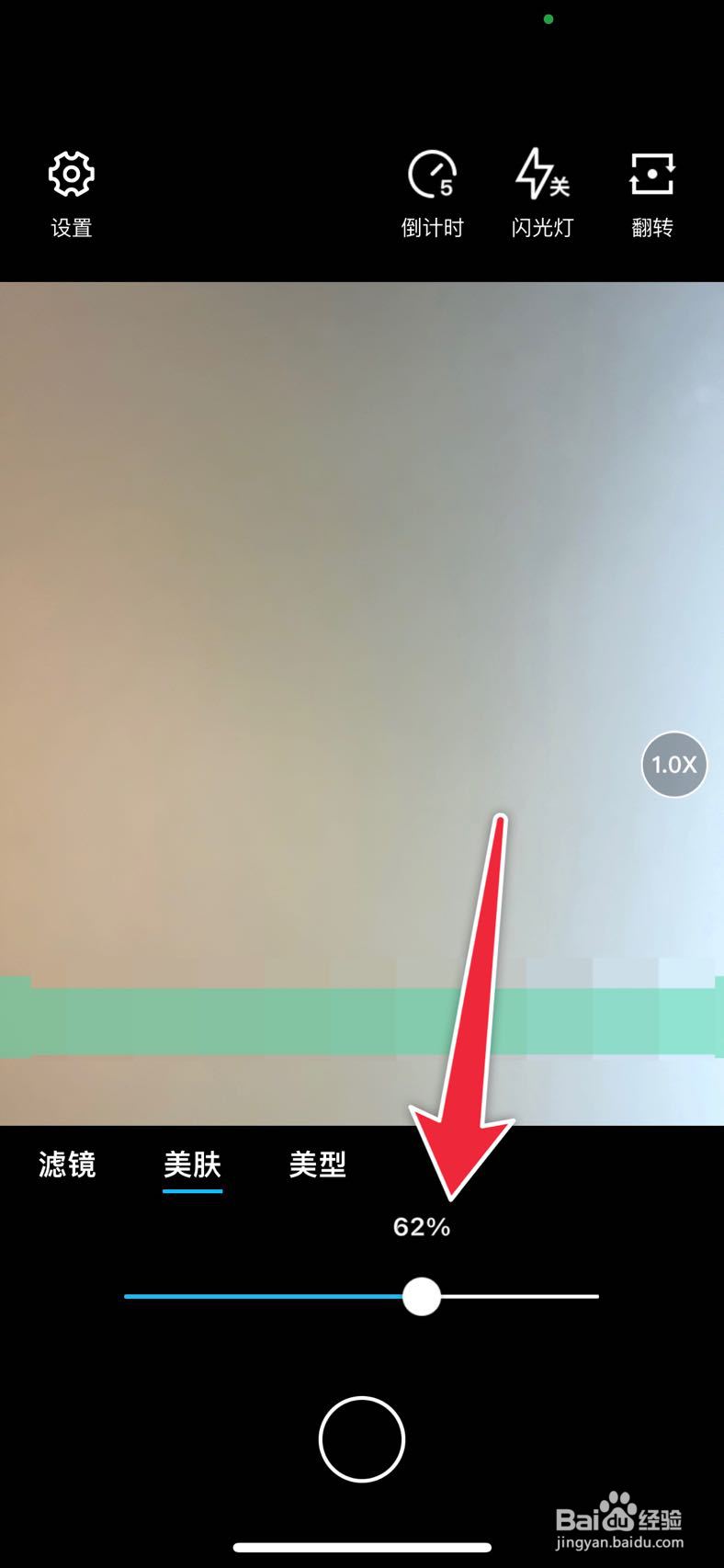 水印相机如何调整美肤级别