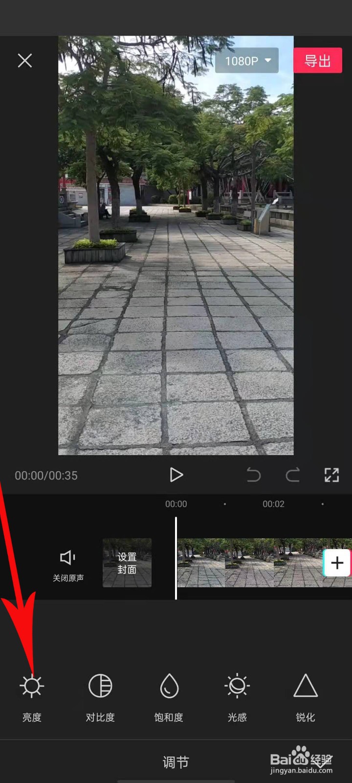 剪映软件怎么调节视频亮度