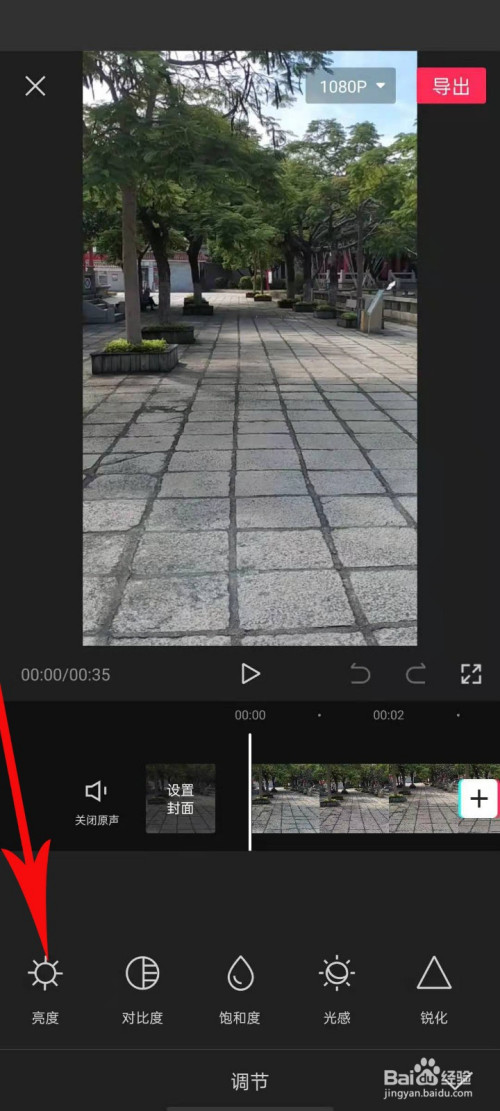剪映軟件怎麼調節視頻亮度