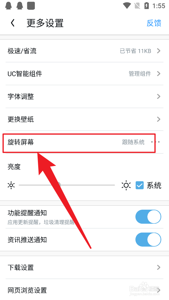 UC浏览器怎么锁定竖屏