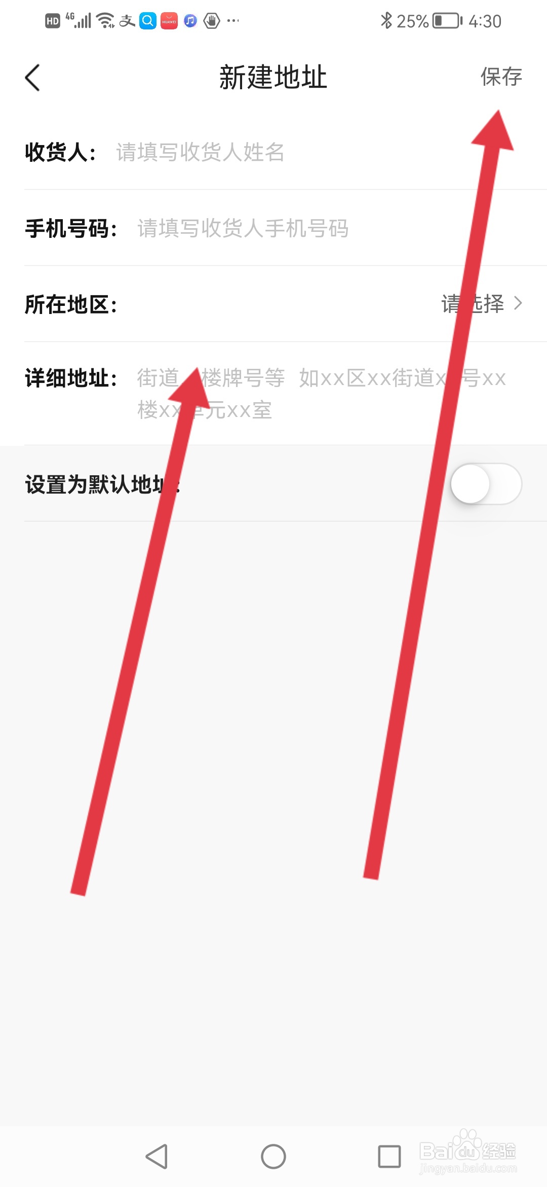 作业帮如何设置收货地址
