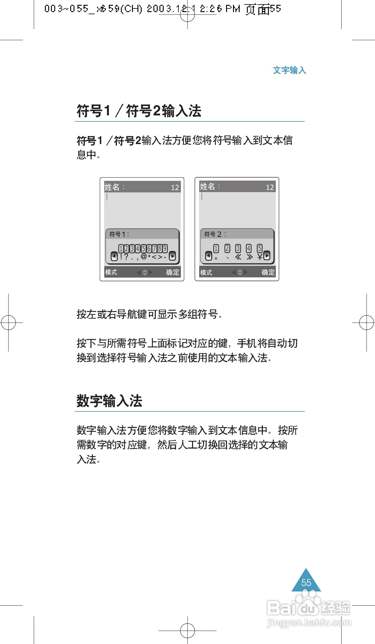三星SCH-X659手机使用说明书:[6]