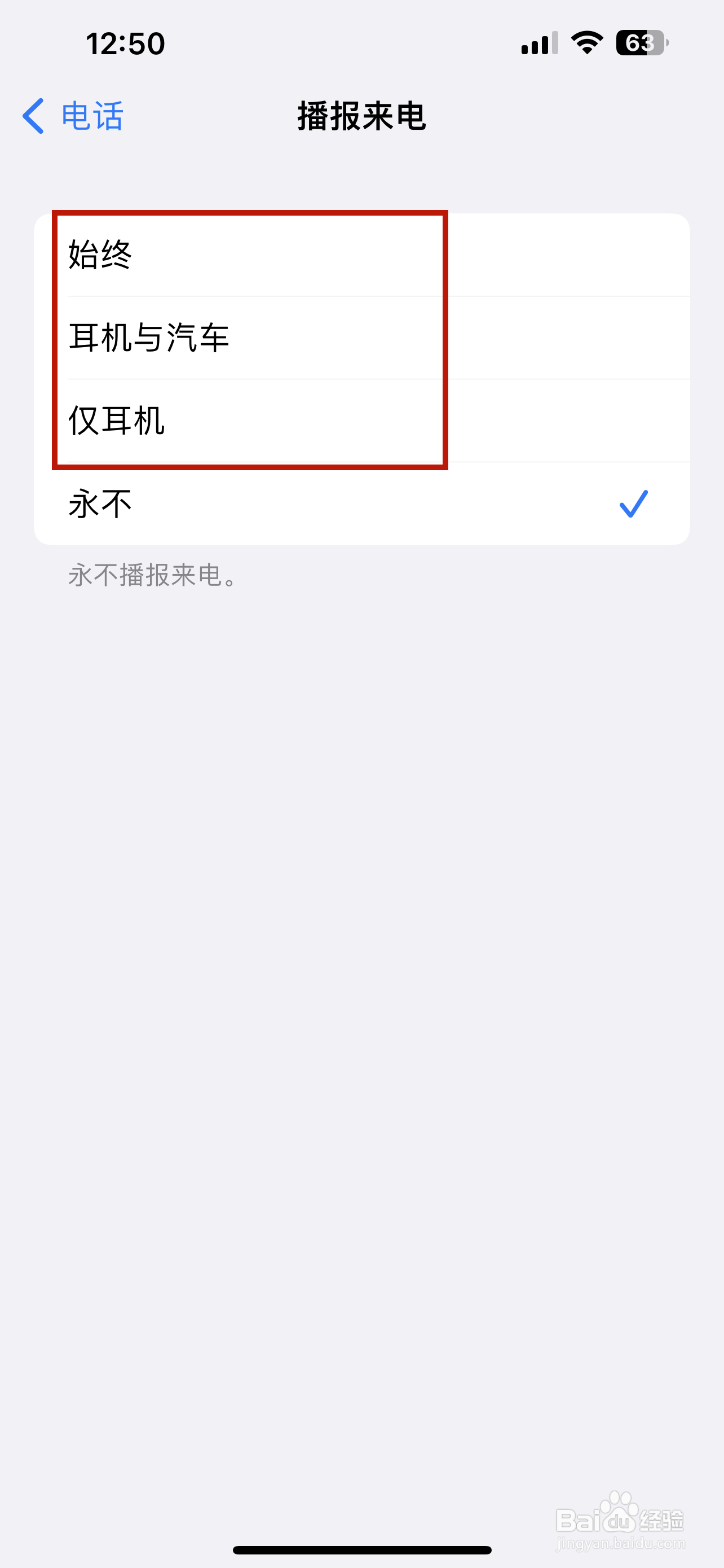 iPhone怎样设置播报来电
