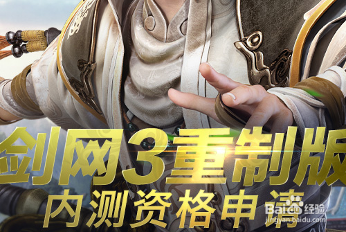 怎样抢剑网三重制版激活码