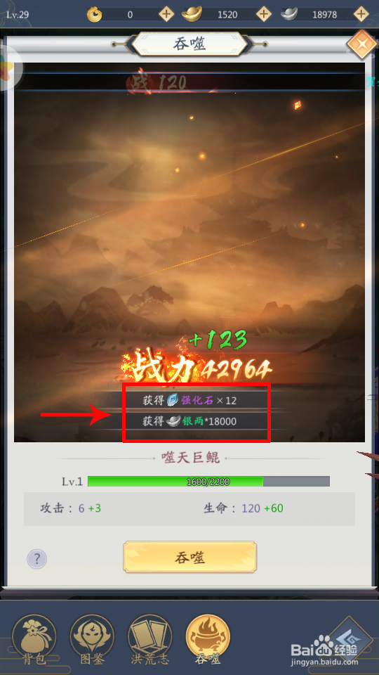 九州八荒录如何强化装备